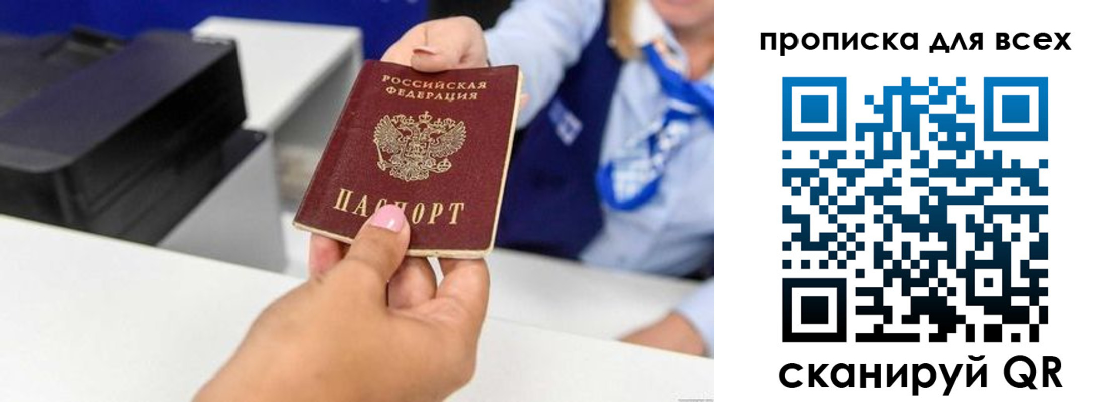 прописка для работы в Московской области