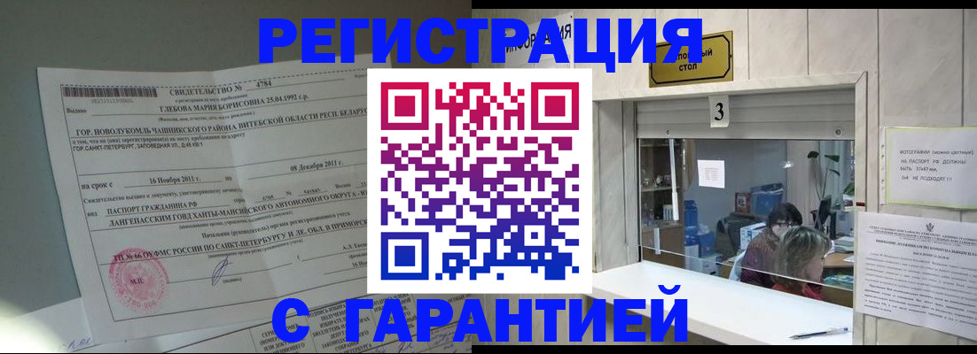 прописка в Московской области