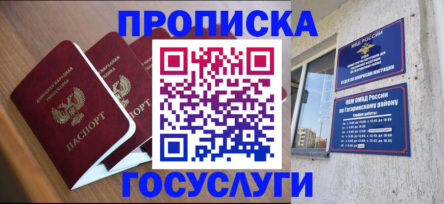 временная регистрация в квартире в Московской области