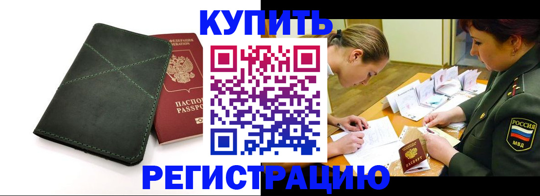 прописка для работы в Московской области