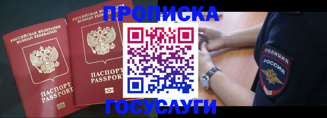 временная прописка в Московской области