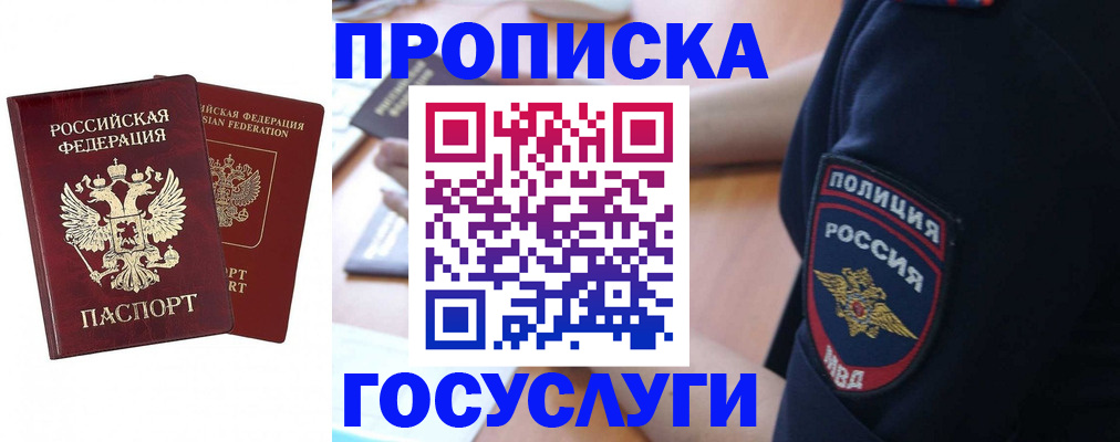 временная прописка в Московской области