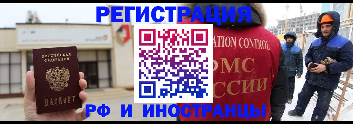 временная регистрация купить в Московской области